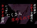 ※イヤホン推奨【女性向けボイス/ASMR】君の事が好きすぎる彼氏に久しぶりに会えていっぱいキスされて大好きって言われる日【バイノーラル/甘々】