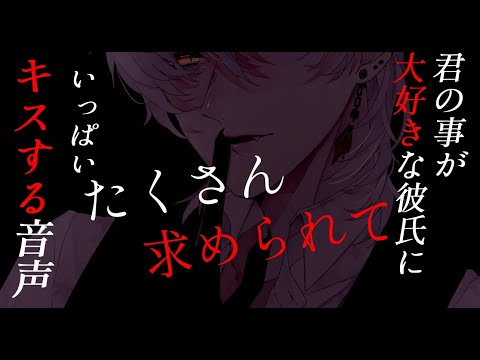 ※イヤホン推奨【女性向けボイス/ASMR】君の事が好きすぎる彼氏に久しぶりに会えていっぱいキスされて大好きって言われる日【バイノーラル/甘々】