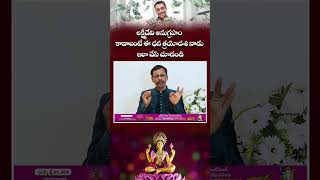 లక్ష్మీదేవి అనుగ్రహం కావాలంటే ఈ ధన త్రయోదశి నాడు ఇలా చేసి చూడండి || JKR Bhakthi #jkr