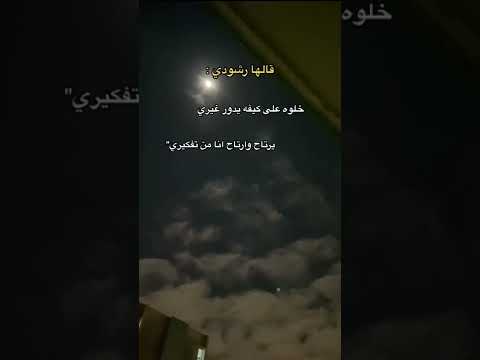 قالها راشد خلوه على كيفه يدور غيري