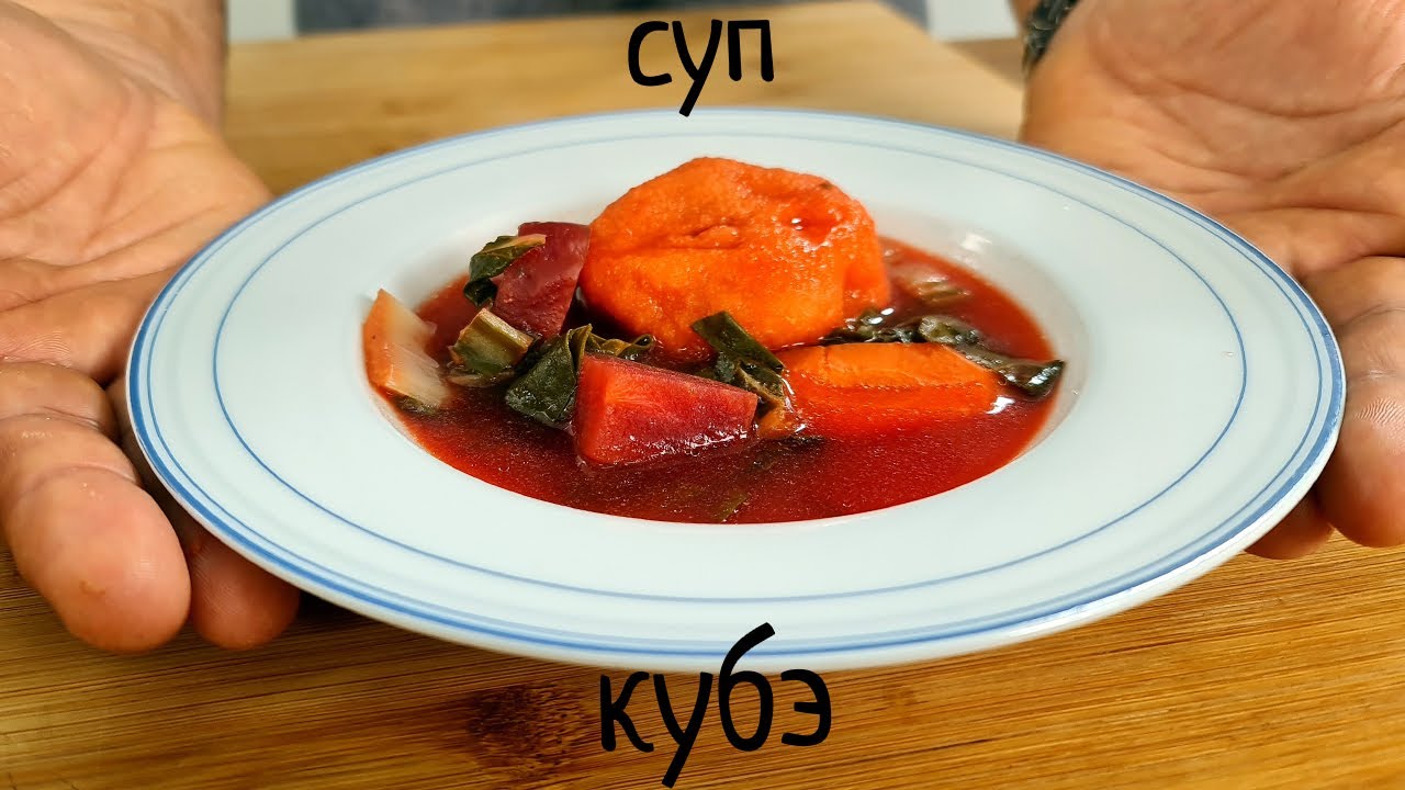 Суп кубэ со свеклой. מרק קובה סלק