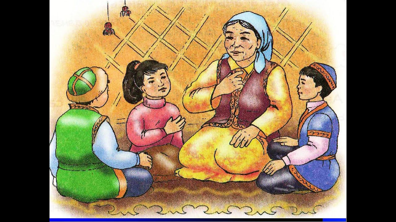 Мен әжем. Казахская бабушка. Казахская бабушка рисунок. Казахские сказки иллюстрации. Иллюстрации к башкирским сказкам для детей.
