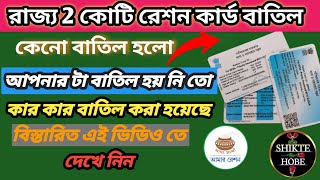 Ration card rejected 2crore news|Ration card 2023