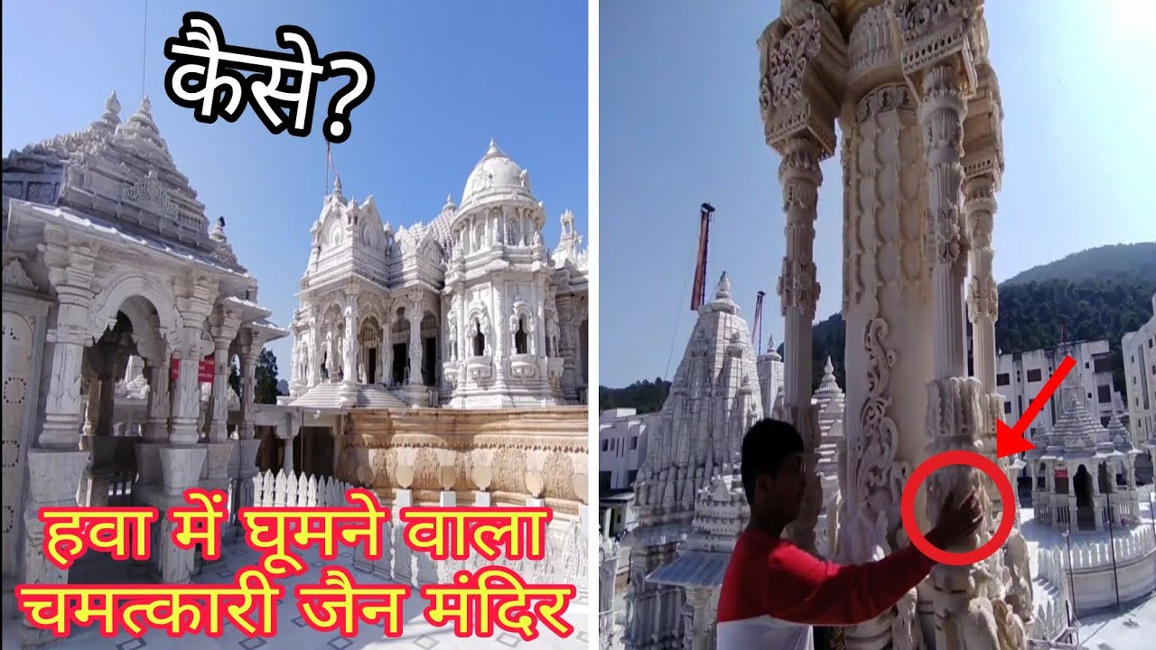 हवा में घूमने वाला चमत्कारी जैन मंदिर? | Hawa Me Ghoomne Wala Jain Mandir sammed shikrji ?