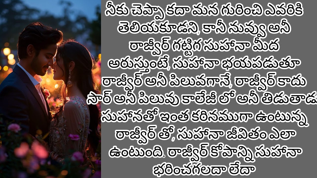 అతను కాలీజ్ ఫోరఫెసర్, ఆమె అతని స్టూడెంట్, కానీ అతను ప్రేమనించాడు. మరి వాళ్ళిద్దరికీ పెళ్లి అవుతుందా🤔