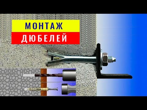 Видео: Монтажни дюбели: бърз монтаж 10x130, 10x132, 10x150 Mm и други размери. ГОСТ и тегло, спецификации