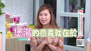 喝湯真能健脾胃 煲湯竟是長壽的秘訣?健康有方20180621|三立台灣台CH29|Part1