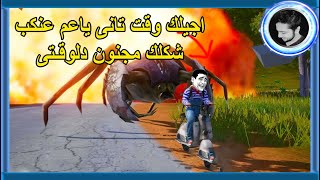 المستفز جنـن العناكب 😂 | Pubg Mobile