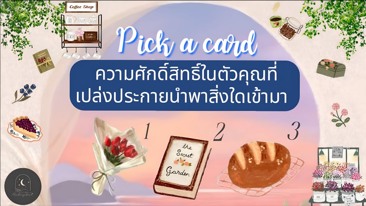 Pick a card ep727✨️👼🌿ความศักดิ์สิทธิ์ในตัวคุณที่เปล่งประกายนำพาสิ่งใดเข้ามา#ดูดวง #ไพ่ยิปซี #tarot 