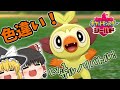 【ポケモン剣盾】産まれたての色違いサルノリでバトル!?色違いでサルノリバトルを制したい!【ゆっくり実況】