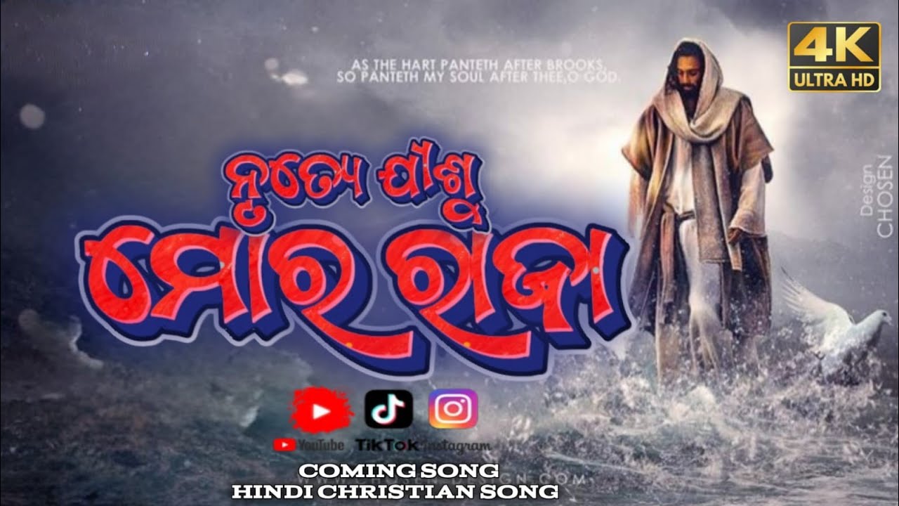 ନୃତ୍ୟେ ଯୀଶୁ ମୋର ରାଜା | Christian Classical Dance | Odia Yeshu Song #jesus #worship #christiansongs 