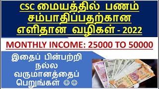 CSC 2022 TOP 15 SERVICE LIST | CSC GOOD EARNING SERVICES | CSC இ-சேவை மையம்  | DIGITAL SEVA PORTAL screenshot 3