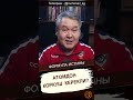 47 НУЖНО ЛИ БОЯТЬСЯ АТОМА кырг