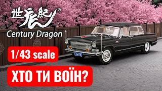 видео: FAW Hongqi CA770 — історія китайського люксу від Century Dragon в масштабі 1/43 (РОЗПАКОВКА посилки) картинка: FAW Hongqi CA770 — історія китайського люксу від Century Dragon в масштабі 1/43 (РОЗПАКОВКА посилки)