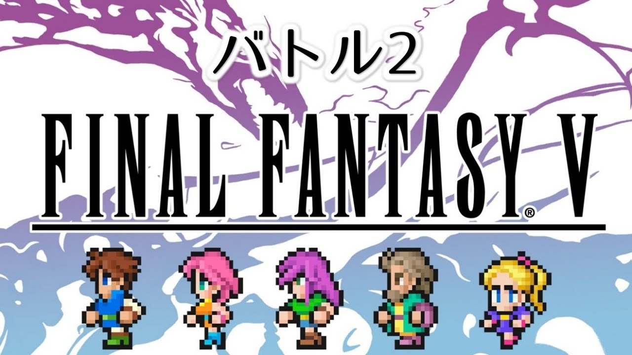 【FF5 MIDI】バトル2　ファイナルファンタジー5　MSGS音源　～FINAL FANTASY V Battle2～