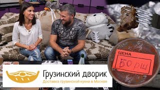Обзор доставки Грузинский Дворик Москва. Когда делаешь блюда с душой...? Хм... #PRostoEda Обзор доставки Грузинский Дворик Москва. Когда делаешь блюда с душой...? Хм... #PRostoEda