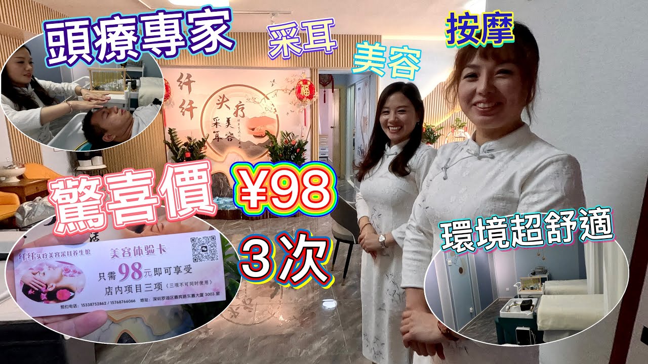 深圳羅湖頭療按摩專家 ¥98🤩驚喜３次試做🥰旗袍恭候😍環境清幽舒服💪🏻頭療、採耳、美容、按摩｜超抵做，釋放壓力🤯紓緩頭痛🤕養生館