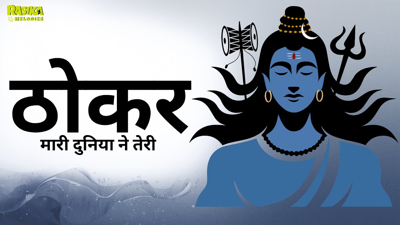 Guarda Thokar Real story । JAGGI KHURDBAN | RASIKA MELODIES | new emotional bhajan 2026 su YouTube Guarda Thokar Real story । JAGGI KHURDBAN | RASIKA MELODIES | new emotional bhajan 2026 su YouTube