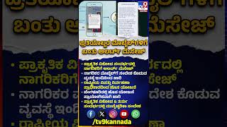 Alert message: ಪ್ರಾಕೃತಿಕ ವಿಕೋಪ ಸಂದರ್ಭದಲ್ಲಿ ನಾಗರಿಕರಿಗೆ ಅಲರ್ಟ್ ಮೆಸೇಜ್   | #TV9D