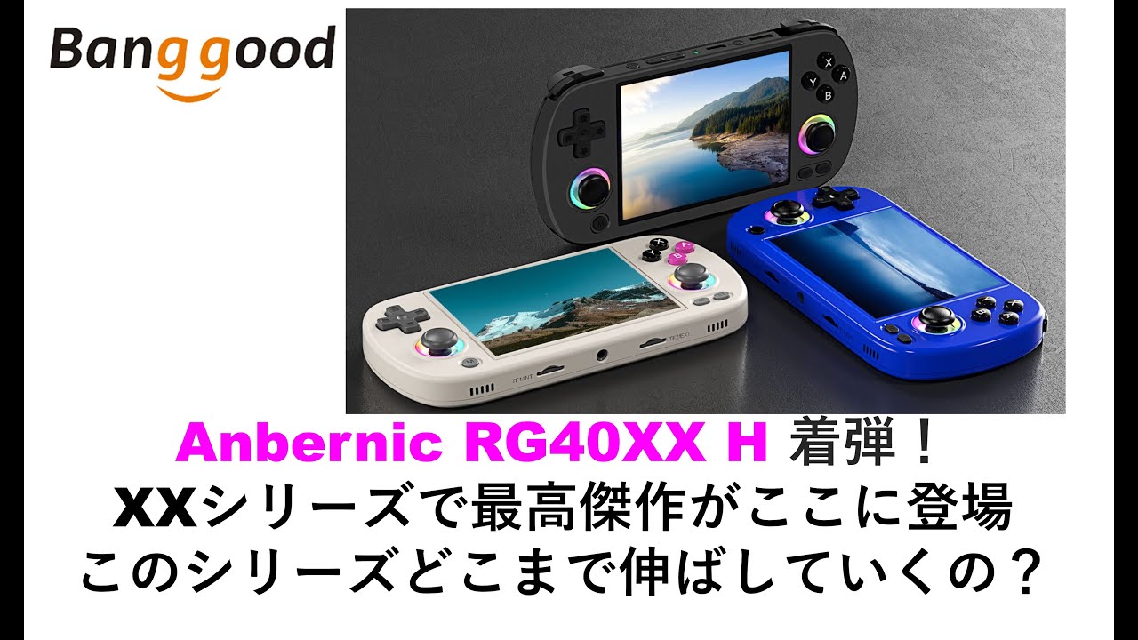 Anbernic RG40XXH ポータブルゲーム機　動作確認のみほぼ新品　最終 ANBERNIC RG40XX H ポータブルゲーム機 Linuxシステム 4.0インチ