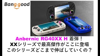 その他 anbenic.RG40XXH ANBERNIC RG40XX H