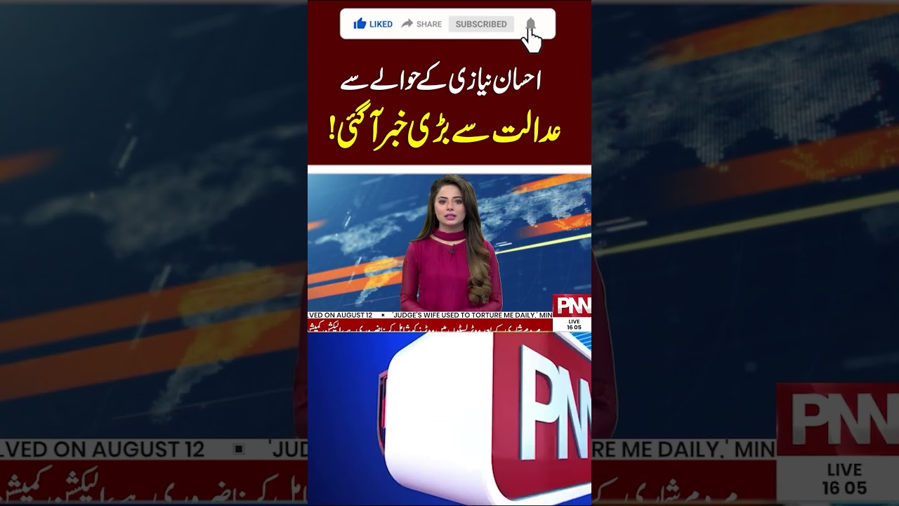 Important News Regarding Hassan Niazi Case | Breaking News | PNN News