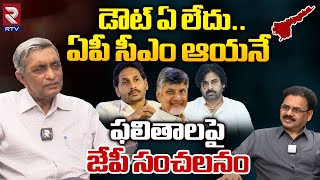 Jayaprakash Narayan About AP Next CM 2024 | YS Jagan | Chandrababu Naidu | RTV News