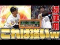 【初使用】打率10割も余裕?使用感抜群!超強化されたS2グラシアル育成完了したので早速使ってみた結果...!?【プロスピA】【プロ野球スピリッツA】【CLAY】#967