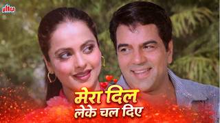 Mera Dil Leke Leke | Dharmendra, Rekha | Asha Bhosle | Kartavya (1979) |Bollywood Romantic Full Song