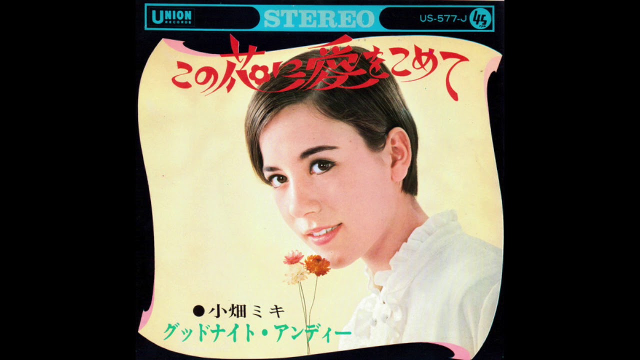 小畑ミキ | この花に愛をこめて - KOMBU ⁄ RECORD Obata Miki Kono