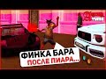 ФИНКА БИЗНЕСА БАРА ПОСЛЕ ПИАРА НА ARIZONA RP YUMA в GTA SAMP