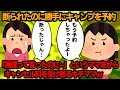 【報告者キチ】「もう予約しちゃったよー」というおバカ発言に、呆れて物が言えないw