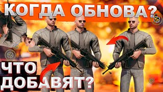 Когда Выйдет Обнова На Onestate Rp? Что Добавят В Обновлении