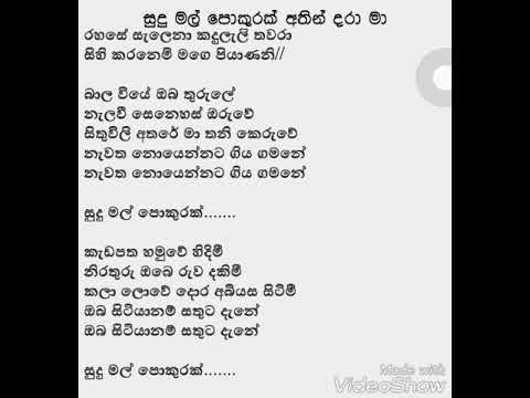 Sudu Mal Pokurak Athin Dara Ma Youtube