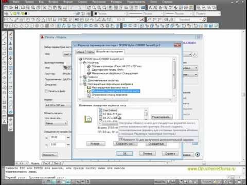Auto CAD. Как изменить поля при печати.