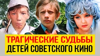 Трагические судьбы детей советского кино