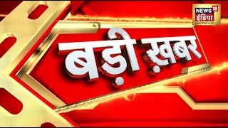 Hindi News | Speed News | Today Top Headlines | 23 May 2022 | Breaking Latest News