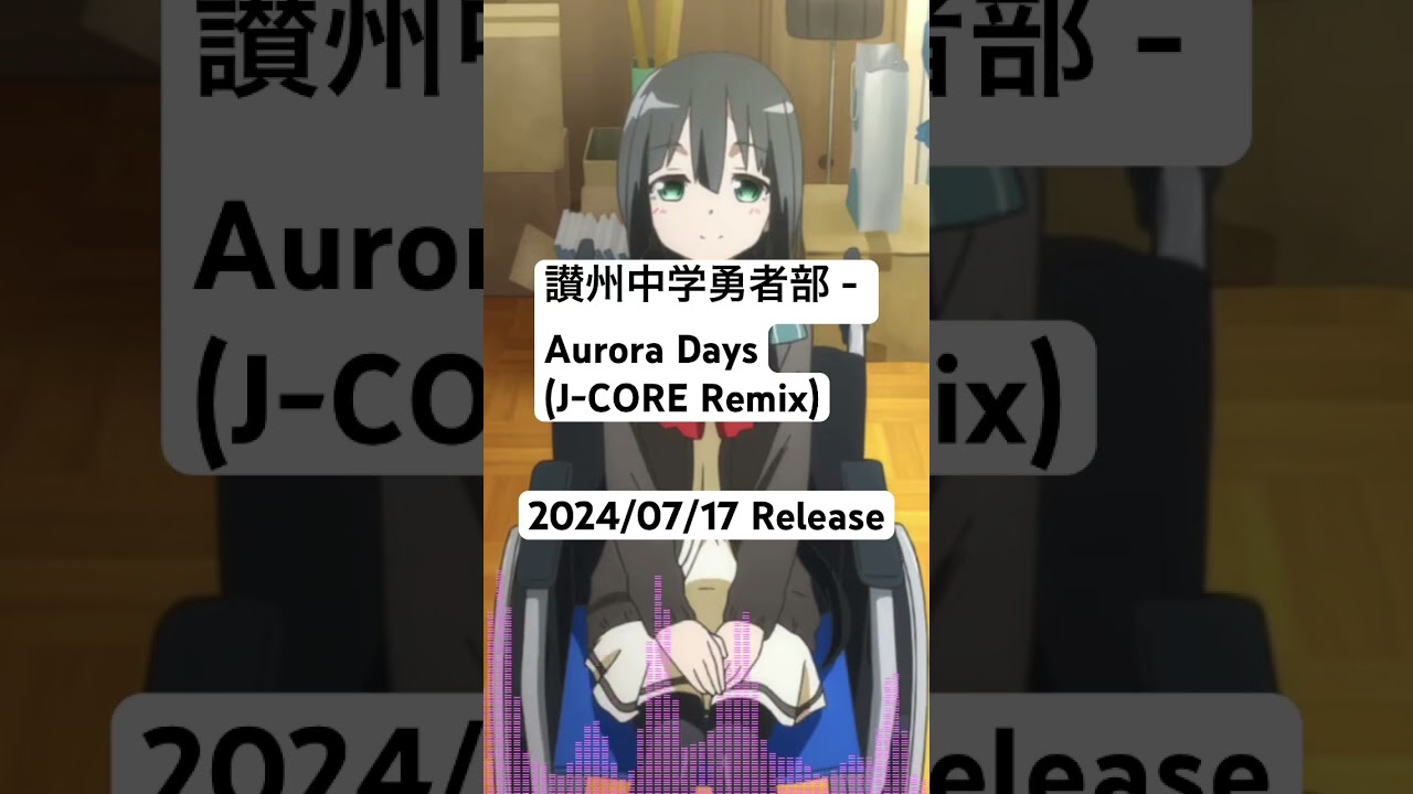 讃州中学勇者部 - Aurora Days(J-CORE Remix)