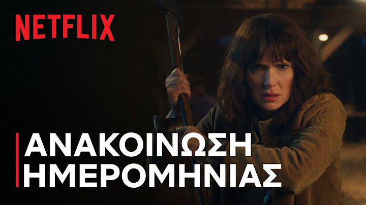 Stranger Things 5 | Ανακοίνωση ημερομηνίας | Netflix