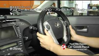 【CGF】ディズニーカーグッズコレクション ハンドルカバー（ミッキー）