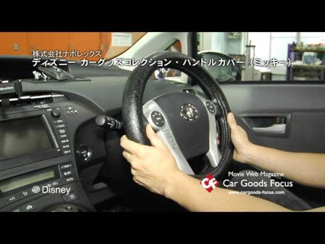 Cgf ディズニーカーグッズコレクション ハンドルカバー ミッキー Youtube