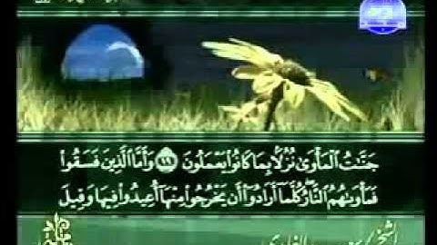 ختمة الشيخ سعد الغامدي 32 سورة السجدة