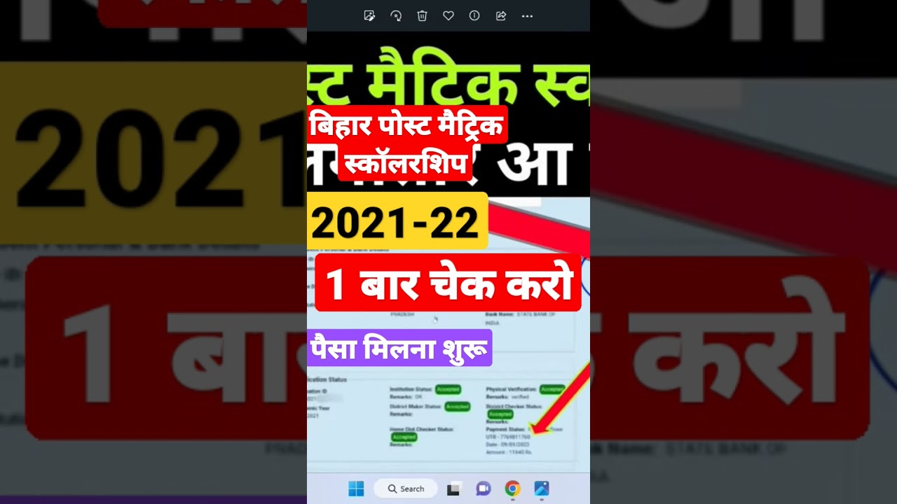 2021-22 Bihar post matric scholarship ka Paisa aana shuru 🤔 