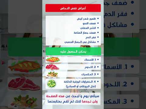 اعراض نقص النحاس في الجسم