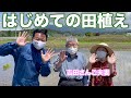 【 農業体験にだいチャレンジ 】演歌歌手北川大介 はじめての田植え【 昭和 の 演歌 歌手 北川大介 の だいちゃんねる 】