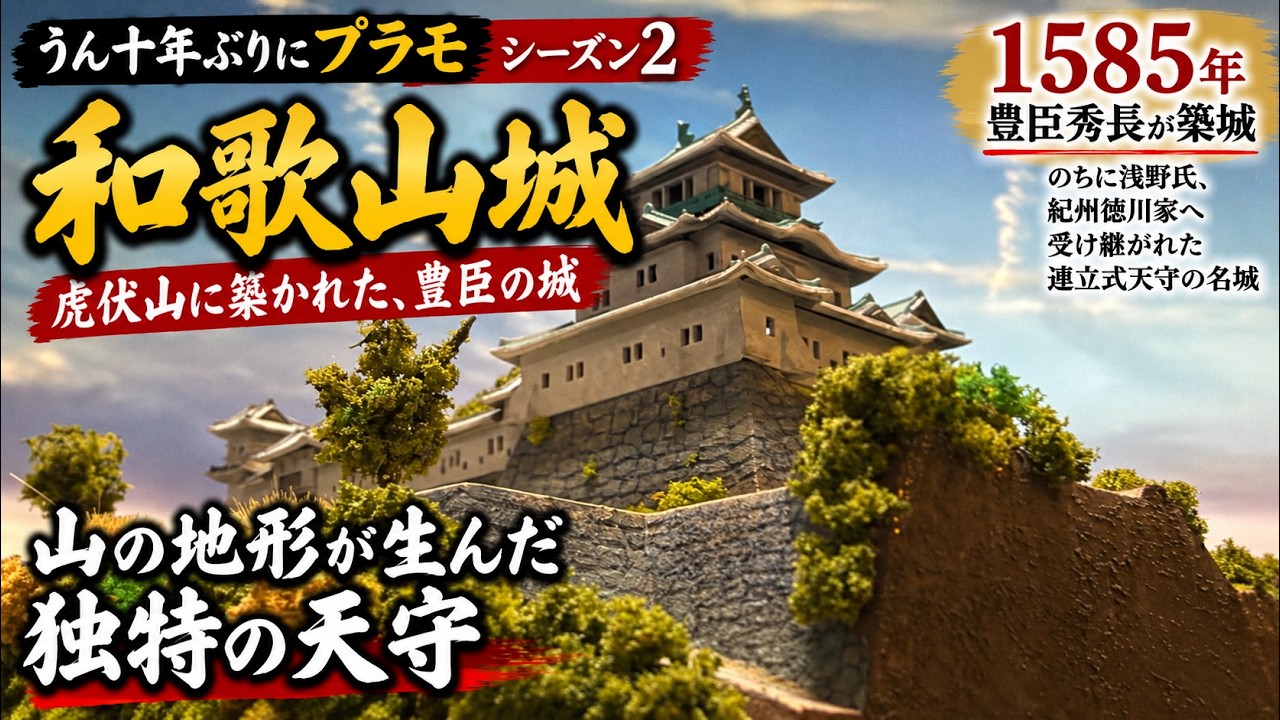 Castle Model] Building Wakayama Castle | The castle built by