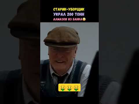 #деньги #фильм #фильмы #киноклипы #кинотрейлеры #интересныемоментыизфильмов #интересныефильмы