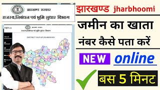 How to get Jharkhand land account number, how to check Jharkhand land account online 2022 screenshot 5