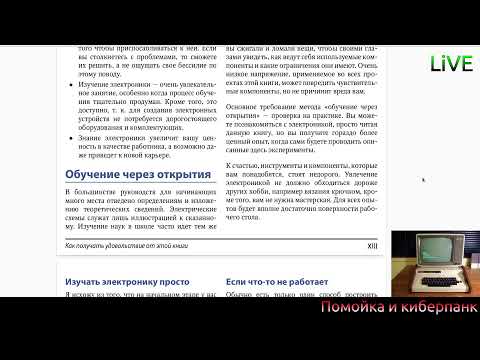 Читаем книгу Чарльза Платта "Основы электротехники"
