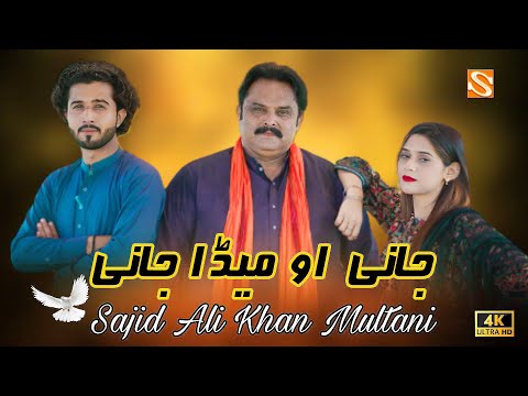 Jani o Meda Jani | Sajid Ali khan Multani | 2024 | |Official